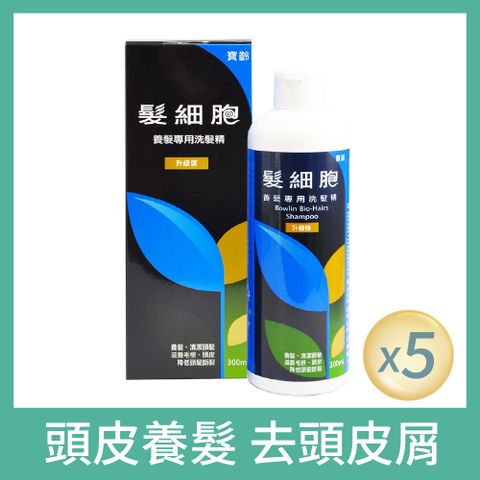 PBF 寶齡富錦 【PBF寶齡富錦】髮細胞BiohairS 養髮專用洗髮精升級版300ml 5入組