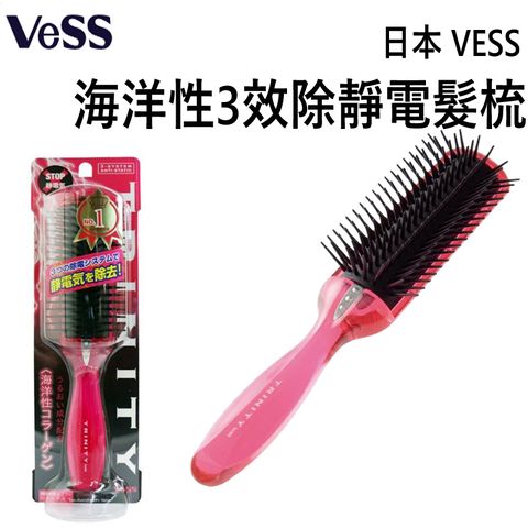 日本VESS 海洋性3效除靜電護髮梳-大