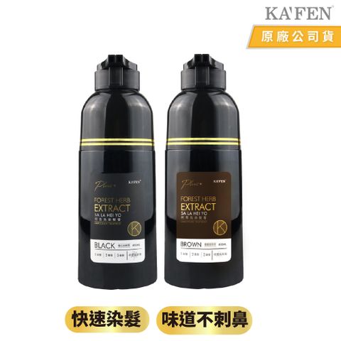 KAFEN 卡氛 何首烏染髮系列Plus+ 升級版 400ml 【單入特惠】