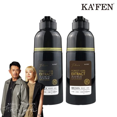 KA’FEN 何首烏染髮系列Plus+ 升級版 400ml 