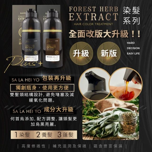 KAFEN 卡氛   何首烏染髮系列Plus+ 升級版 400ml(任選2入)  贈30秒發光髮膜15ml*5包