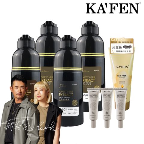 KAFEN 卡氛 官方直營 何首烏染髮膏系列Plus+ 升級版 400ml(任選4入) 贈 KF衣物香香粒X2瓶