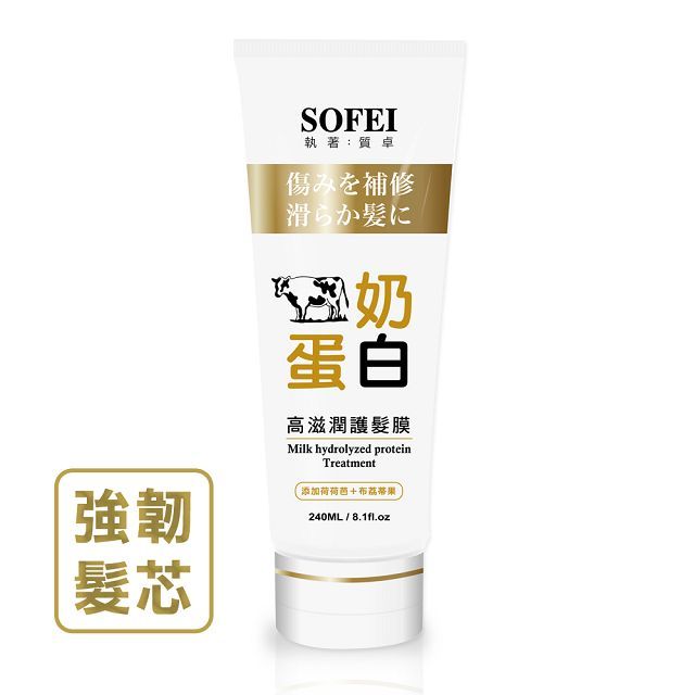 SOFEI 舒妃  牛奶蛋白高滋潤護髮膜240ml