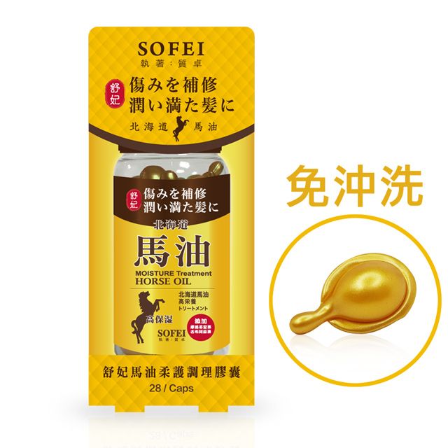 SOFEI 舒妃  馬油柔護調理膠囊28顆