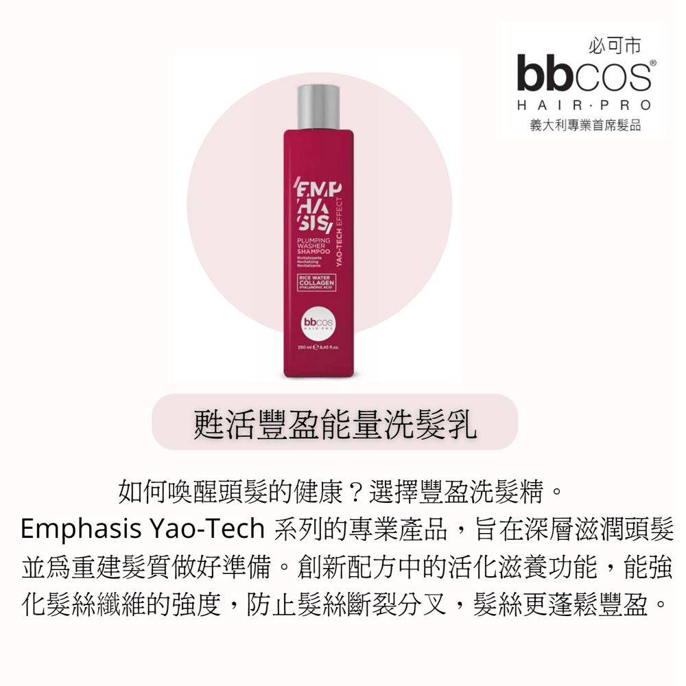 BBCOS 必可市 甦活豐盈能量洗髮乳1000ml