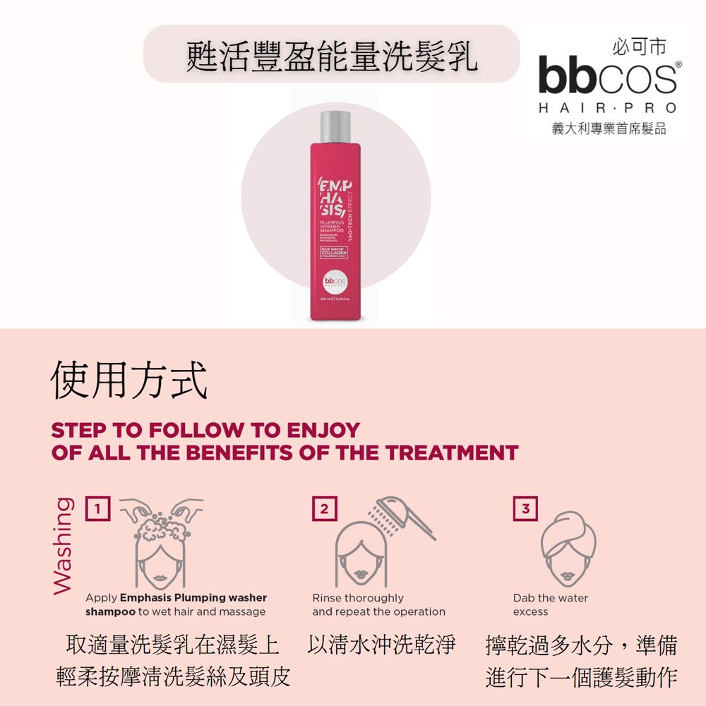 BBCOS 必可市 甦活豐盈能量洗髮乳1000ml