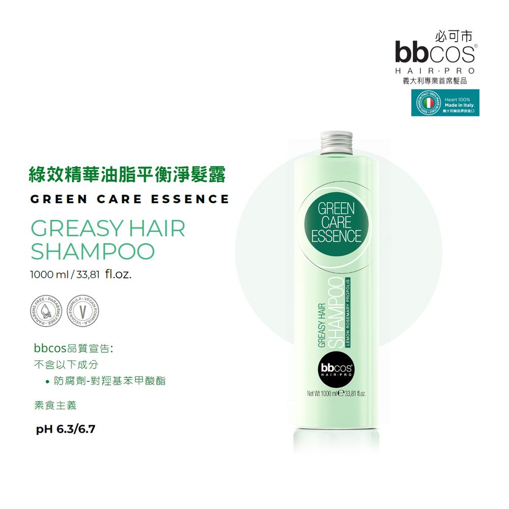 效精華油脂平衡淨髮露GREEN CARE ESSENCEGREASY SHAMPOO1000 /33,81 FREEPAR GREENCAREESSENCEGREASY HAIRSHAMPOOLEMON ROSEbbcos品質宣告:不含以下成分防腐劑-對羥基苯甲酸酯素食主義 63/6.7bbcosHAIR PRONet Wt 1000  33,81 必可市bbcosHAIR PRO義大利專業首席髮品Heart 100%Made in Italy.