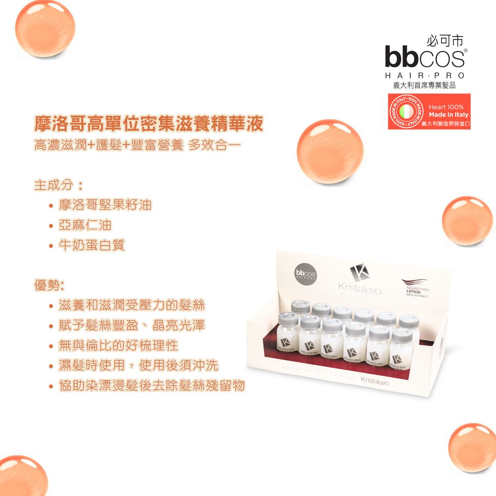 BBCOS 必可市 摩洛哥高單位密集滋養精華液