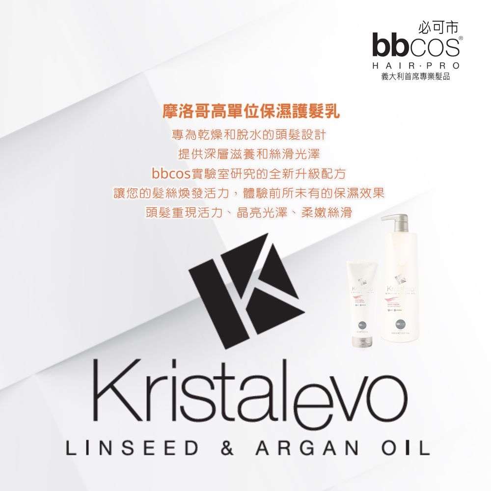 BBCOS 必可市 摩洛哥高單位保濕護髮乳1000ml