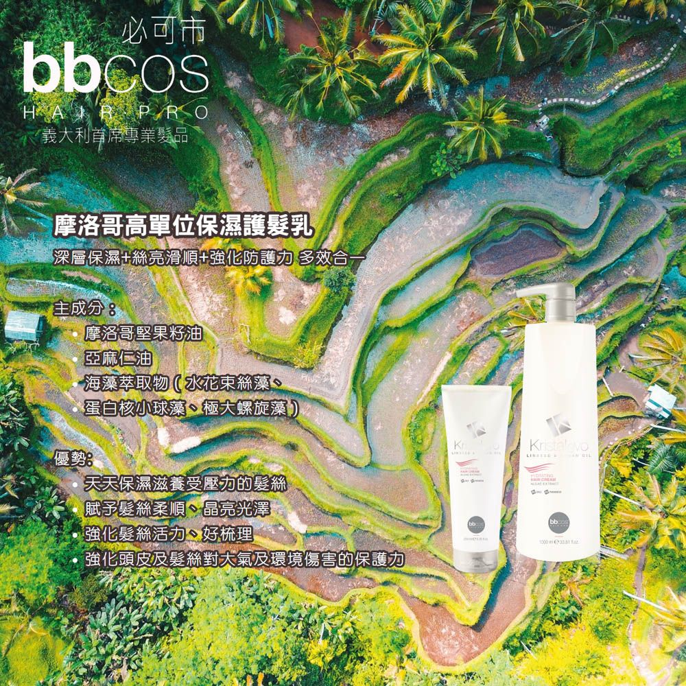 BBCOS 必可市 摩洛哥高單位保濕護髮乳1000ml