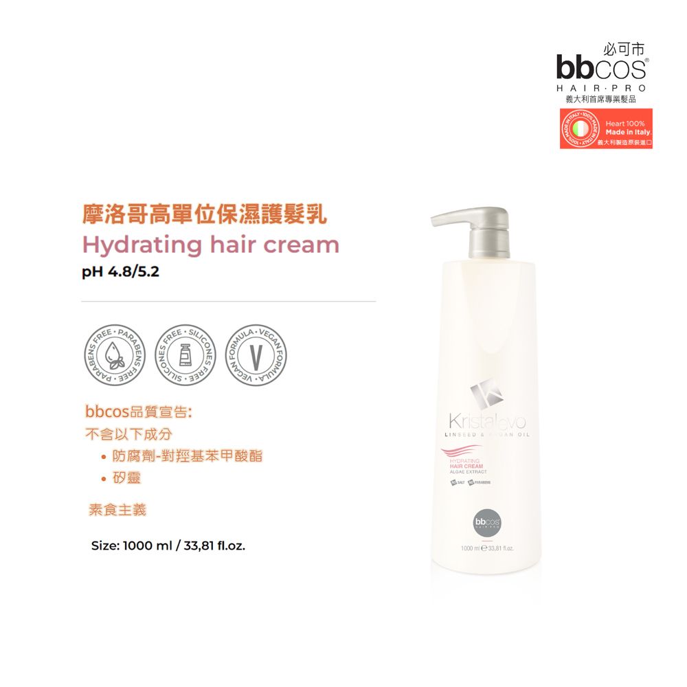 BBCOS 必可市 摩洛哥高單位保濕護髮乳1000ml