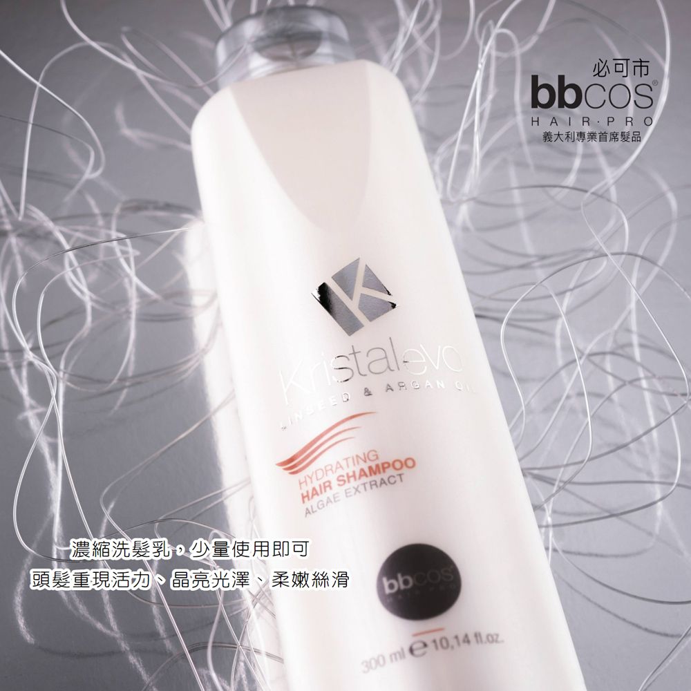 濃縮洗髮乳,少量使用即可 & ARGAN HYDRATINGHAIR SHAMPOOALGAE EXTRACT頭髮重現活力、晶亮光澤、柔嫩絲滑bbcos300 ml 10,14 必可市bbcosHAIRPRO義大利專業首席髮品