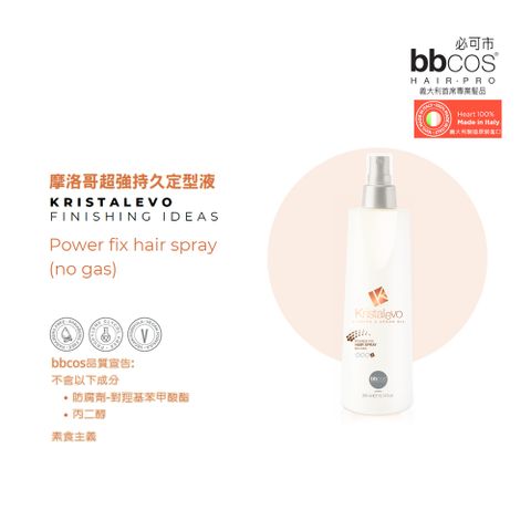 BBCOS 必可市 摩洛哥超強持久定型液300ml