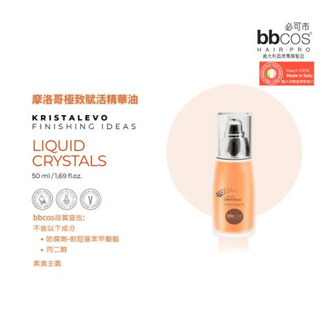 BBCOS 必可市 摩洛哥極致賦活精華油50ml