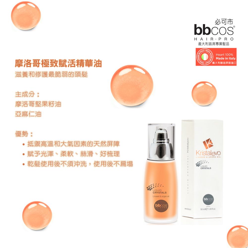 BBCOS 必可市 摩洛哥極致賦活精華油50ml