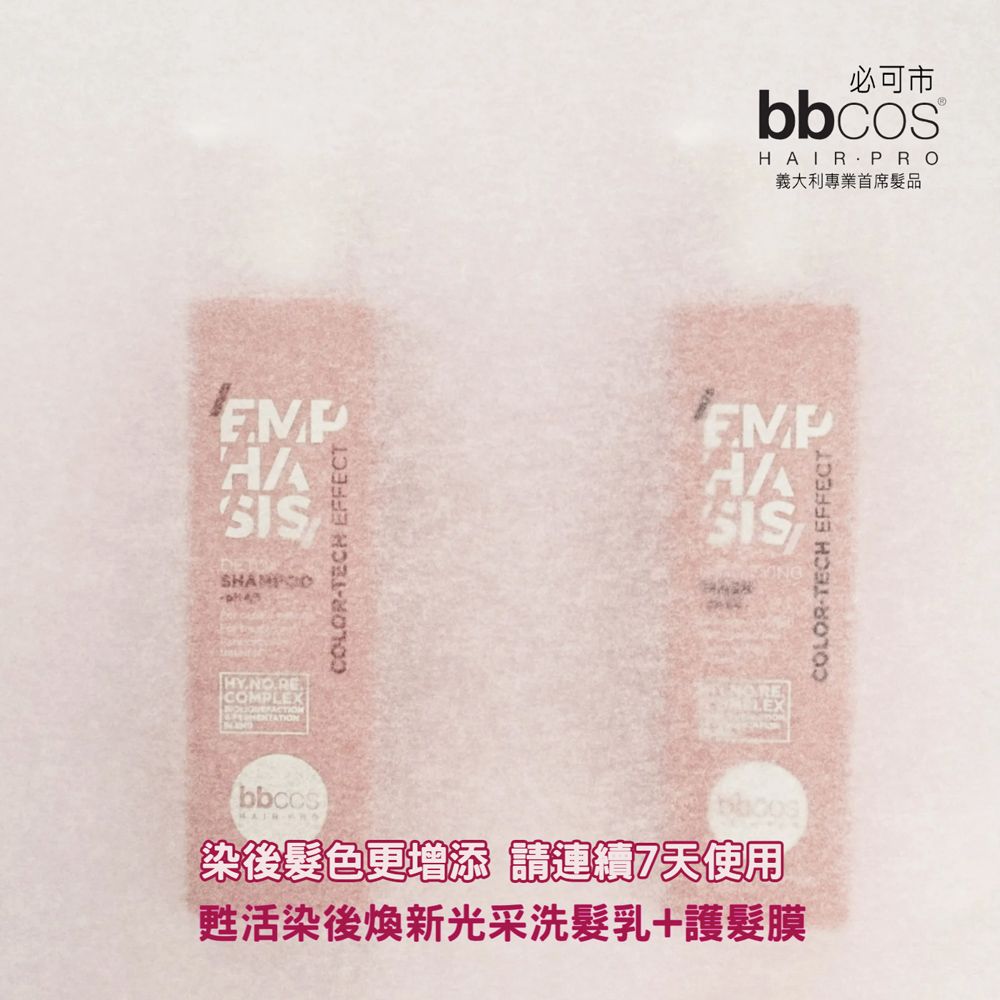 BBCOS 必可市 甦活染後煥新光采護髮膜250ml