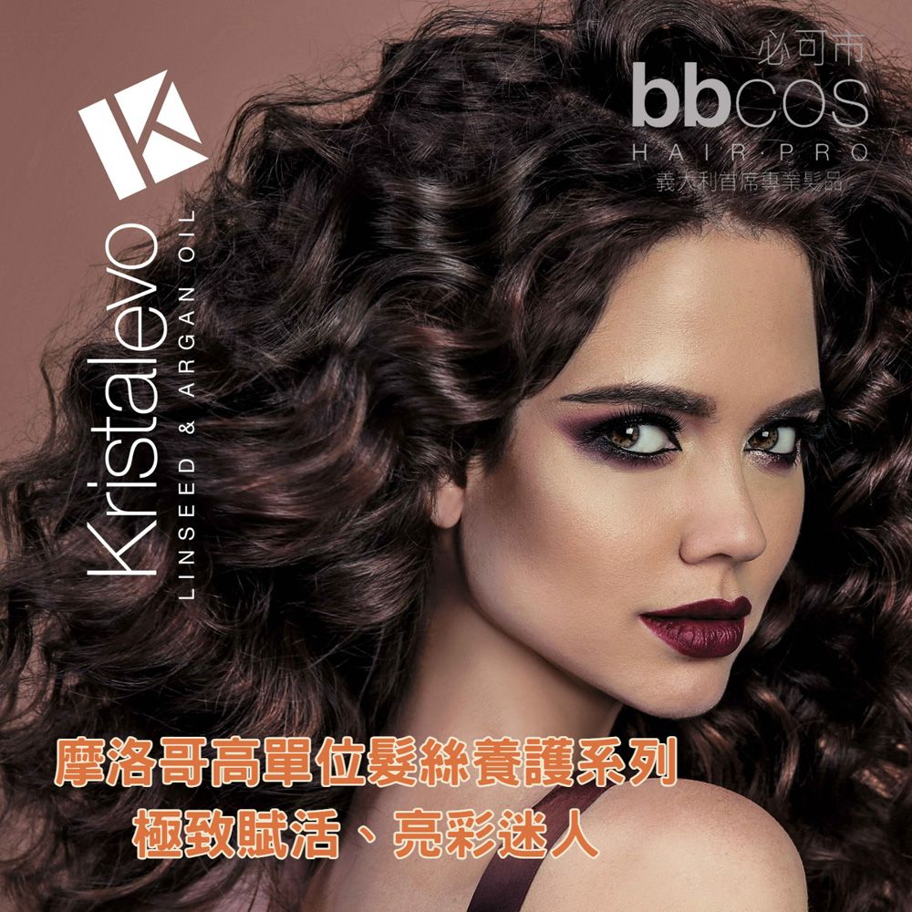 BBCOS 必可市 摩洛哥高單位保濕洗髮乳300ml