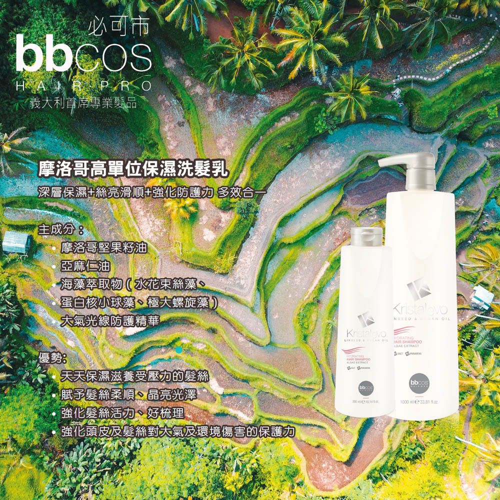 BBCOS 必可市 摩洛哥高單位保濕洗髮乳300ml