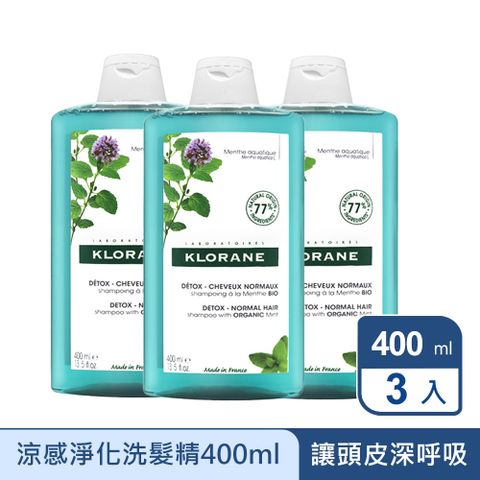 KLORANE 蔻蘿蘭 涼感淨化洗髮精 400ml x3