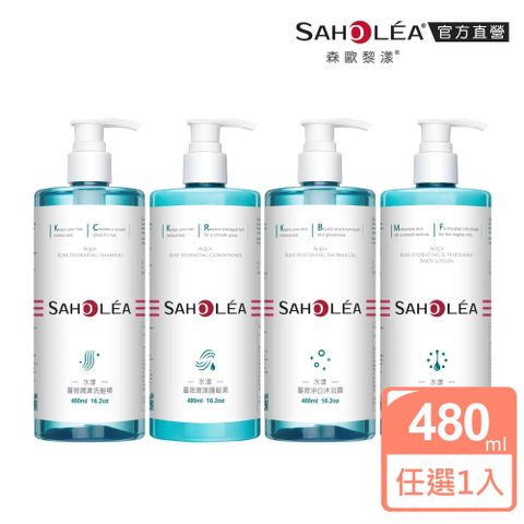 SAHOLEA 森歐黎漾 水漾薔薇 洗髮精/沐浴露/護髮素/身體乳480ml x2入(多款任選)