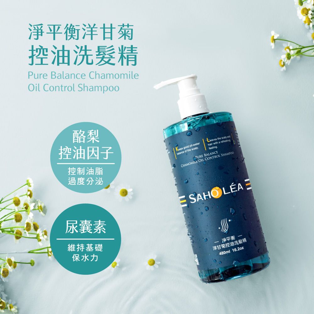 淨平衡洋甘菊控油洗髮精Pure Balance ChamomileOil Control Shampoo酪梨控油因子Keeps good water控制油脂過度分泌 of the Leaves the scalp andhair with a refreshingfeeling.PURE BALANCECHAMOMILE OIL CONTROL SHAMPOO尿囊素維持基礎保水力淨平衡 洋甘菊控油洗髮精480ml 16.2oz