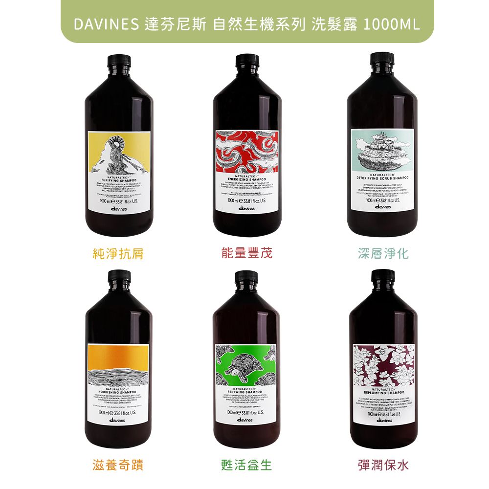 DAVINES  達芬尼斯 自然生機系列 洗髮露 1000ML (多款任選)