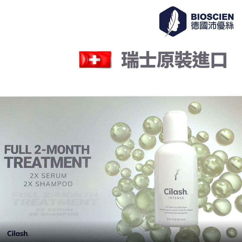 BIOSCIEN 沛優絲 探索瑞士原裝進口的 Cilash標靶賦活育髮系列  僅需2個月讓您重拾健康頭皮