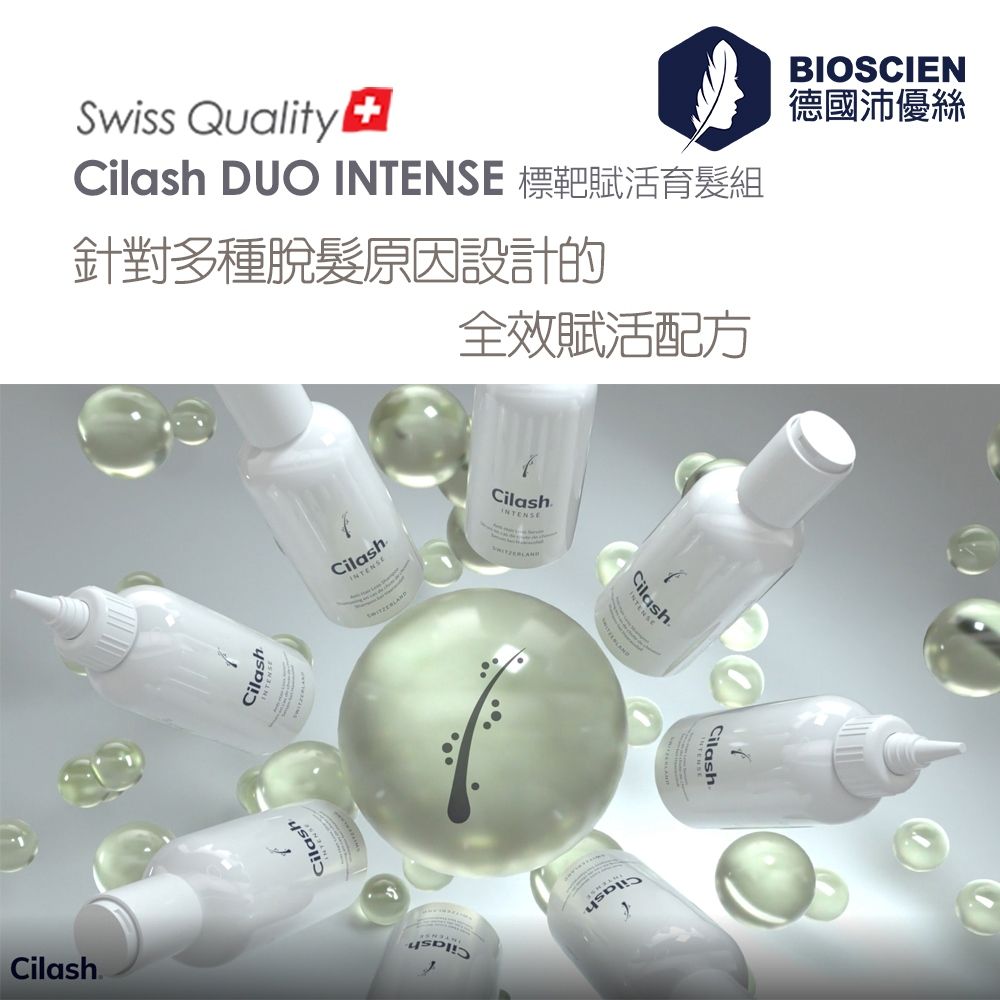 BIOSCIEN 沛優絲 探索瑞士原裝進口的 Cilash標靶賦活育髮系列  僅需2個月讓您重拾健康頭皮