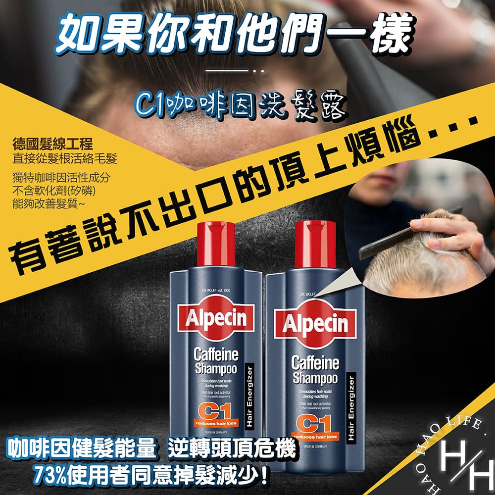 Alpecin 咖啡因洗髮露 C1一般型 600毫升