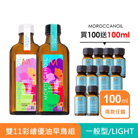 MOROCCAN OIL 摩洛哥優油 摩洛哥優油100ml(彩繪版) 一般型/LIGHT