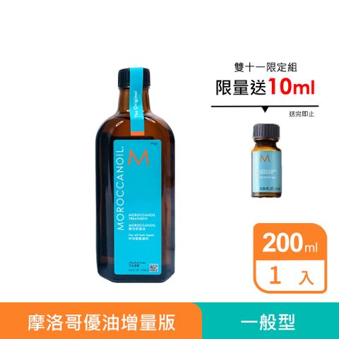 MOROCCAN OIL 摩洛哥優油 200ml 送10ml