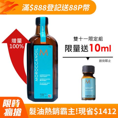 MOROCCAN OIL 摩洛哥優油 200ml 原廠公司貨