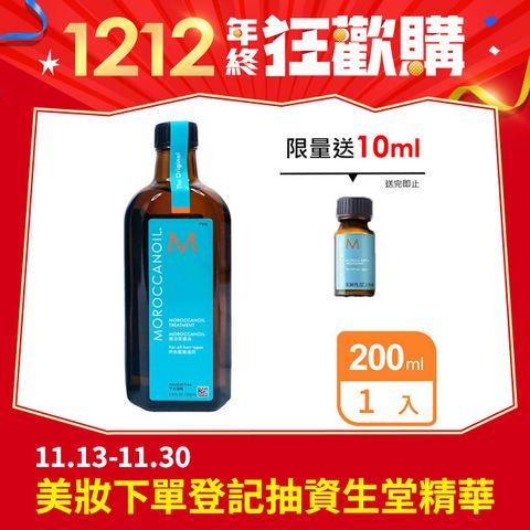 MOROCCAN OIL 摩洛哥優油 200ml 原廠公司貨