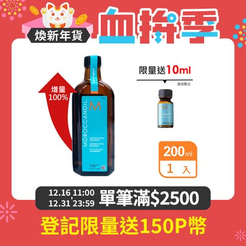 MOROCCAN OIL 摩洛哥優油 200ml 原廠公司貨