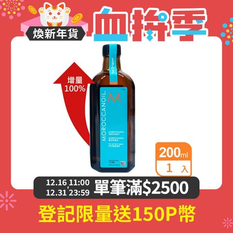 MOROCCAN OIL 摩洛哥優油 【MOROCCANOIL】200ml 附壓頭 公司貨 安心保障 (護髮神油/髮油類銷售NO.1)