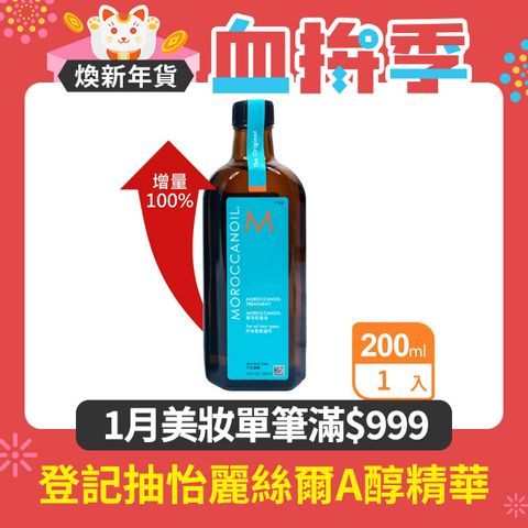 MOROCCAN OIL 摩洛哥優油 【MOROCCANOIL】200ml 附壓頭 公司貨 安心保障 (護髮神油/髮油類銷售NO.1)