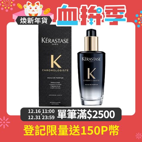 Kerastase 卡詩 黑鑽極萃逆時玫瑰香氛露100ml