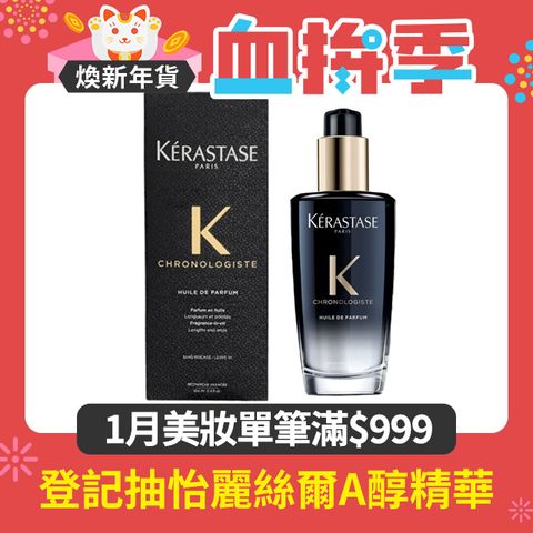 Kerastase 卡詩 黑鑽極萃逆時玫瑰香氛露100ml