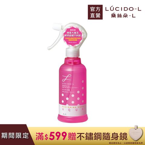 LUCIDO-L 樂絲朵-L 日本 捲度復活髮妝水(250ml)