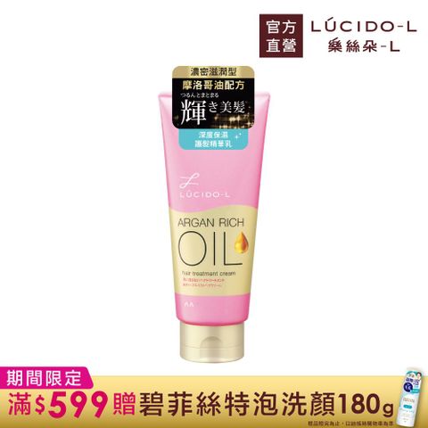 樂絲朵-L摩洛哥護髮精華乳150g