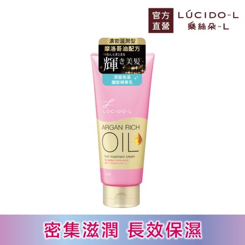樂絲朵-L摩洛哥護髮精華乳150g
