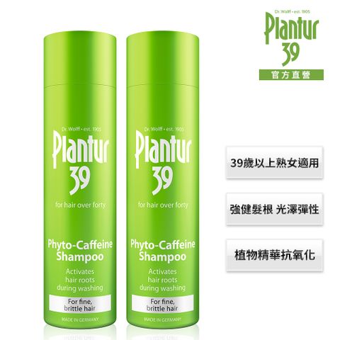 【Plantur39】植物與咖啡因洗髮露 細軟脆弱髮 250ml_2入組