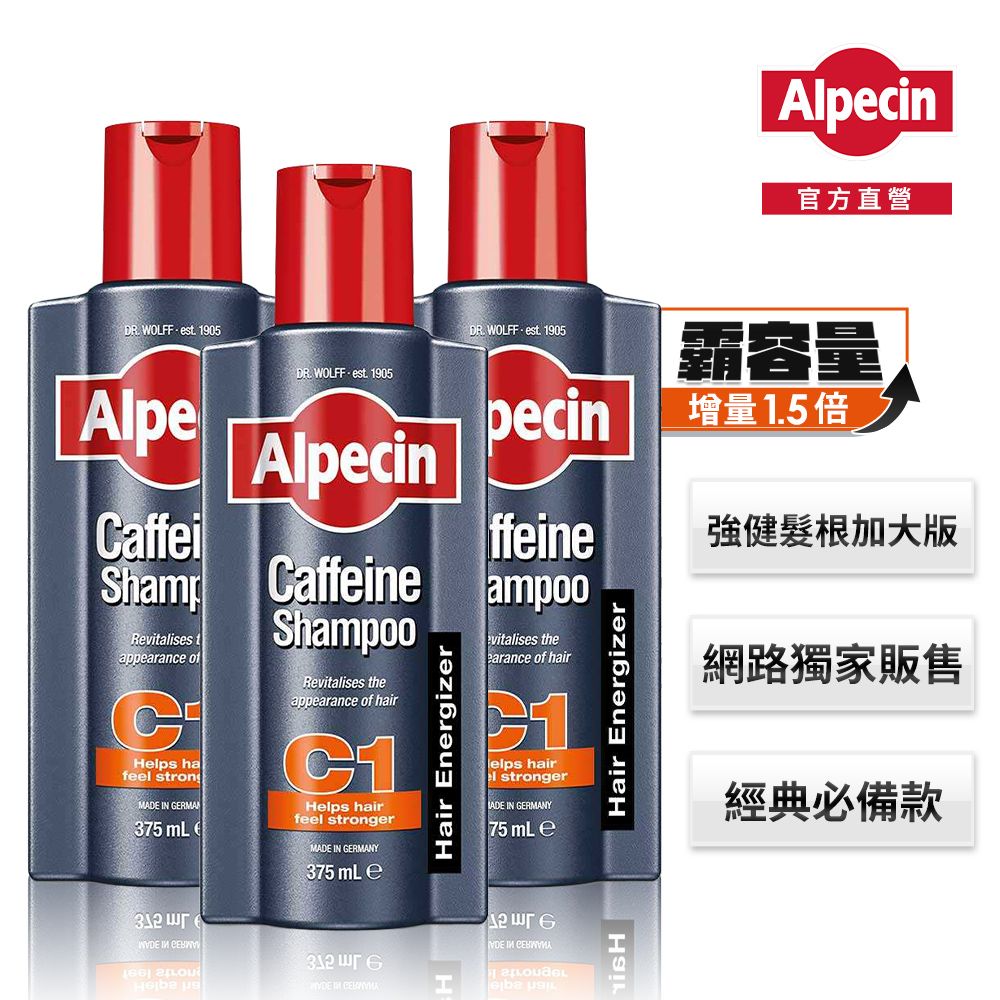 Alpecin 咖啡因洗髮露375ml (1.5倍增量版)_3入組