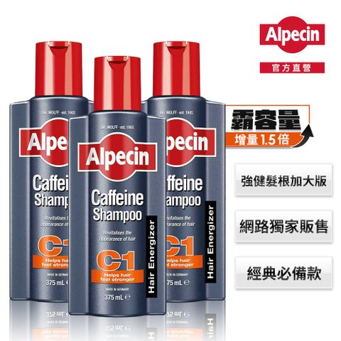 【Alpecin】咖啡因洗髮露375ml (1.5倍增量版)_3入組
