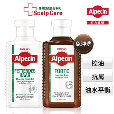 Alpecin 油性頭皮專用洗髮露200ml+ FORTE頭皮養護精華液200ml