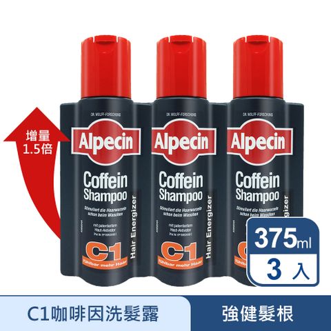【Alpecin】咖啡因洗髮露375ml (3入優惠)