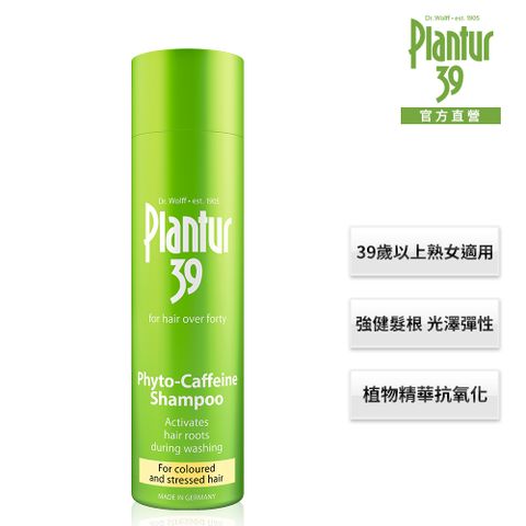 【Plantur39】植物與咖啡因洗髮露 染燙受損髮 250ml