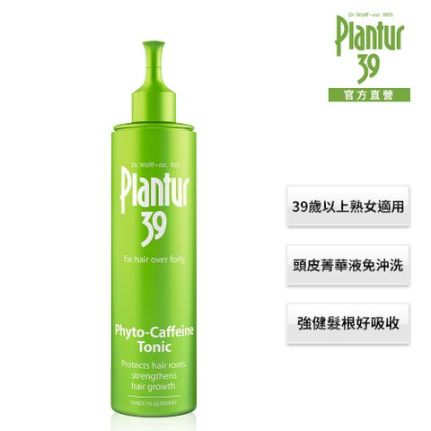 【Plantur39】植物與咖啡因頭髮液 200ml