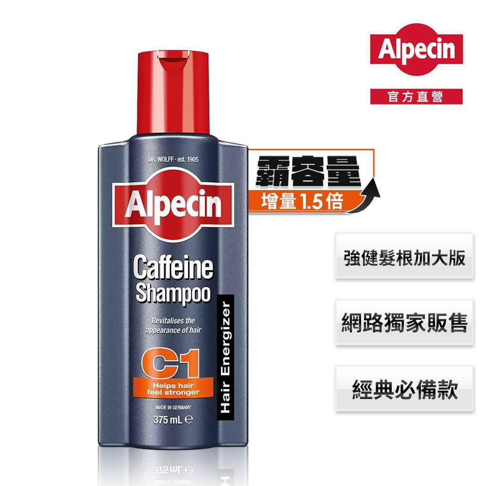 Alpecin 咖啡因洗髮露375ml (1.5倍增量版) (效期: 2025/3)