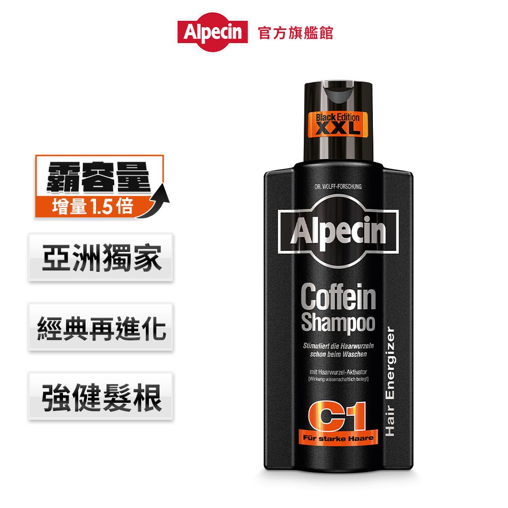 Alpecin  Black C1咖啡因洗髮露黑色經典款375ml